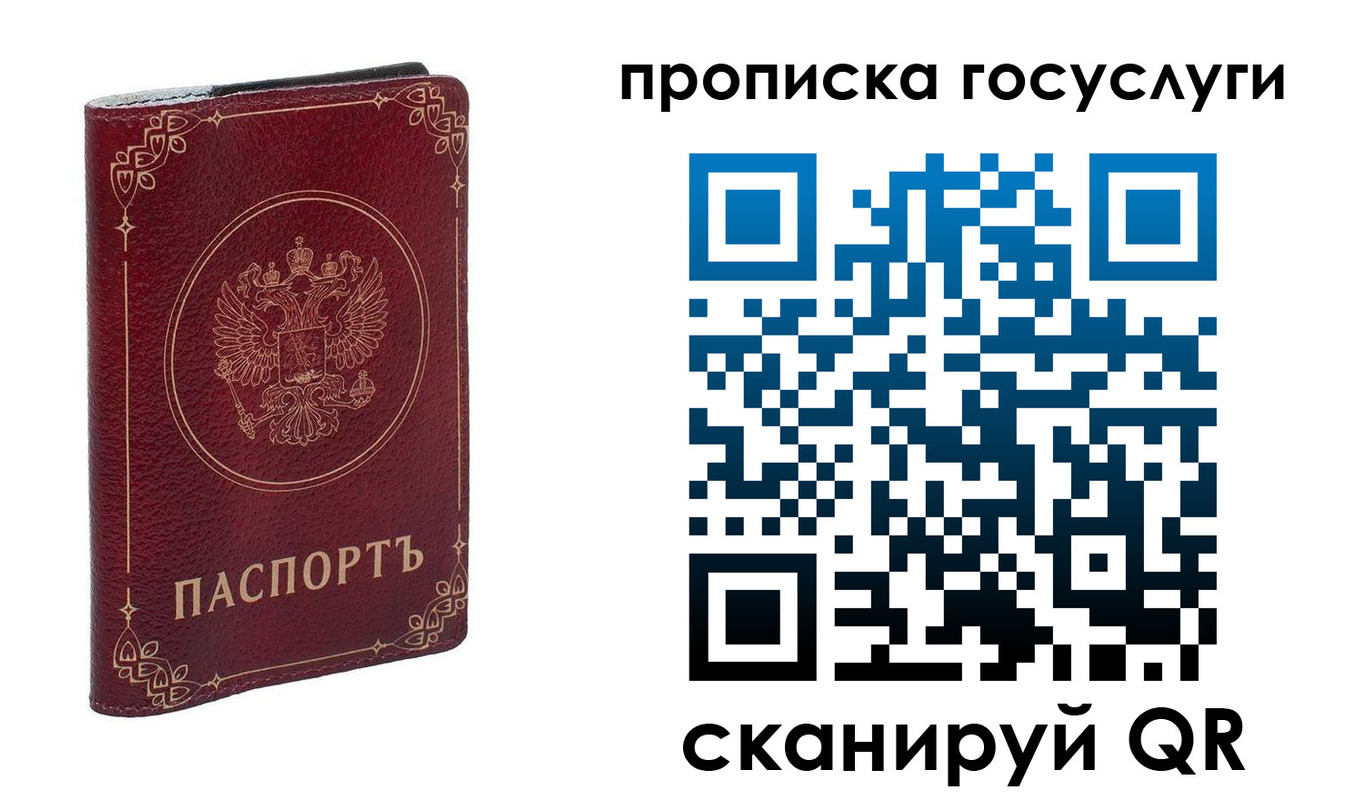 прописка в Туапсе