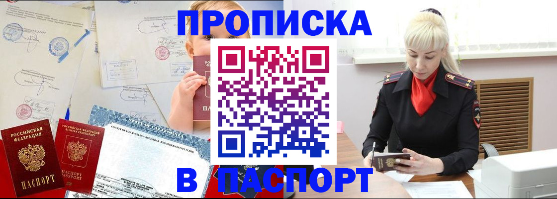 прописка от собственника в Туапсе