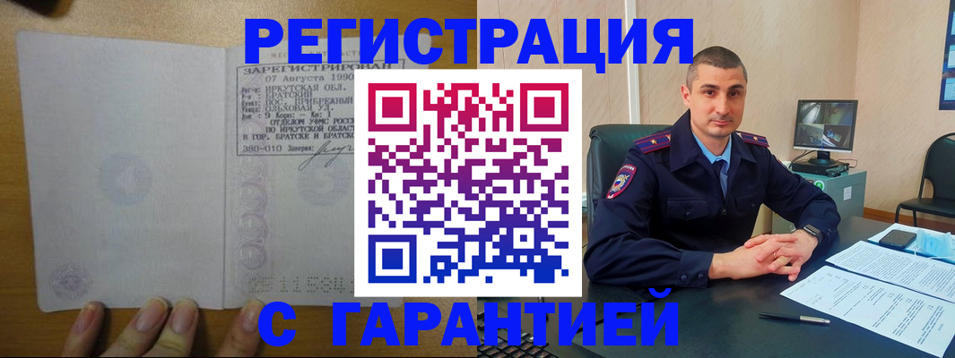 прописка штамп в Туапсе