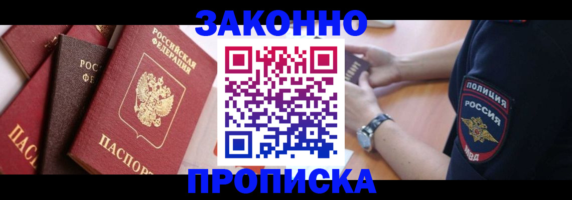 временная регистрация для всех в Туапсе