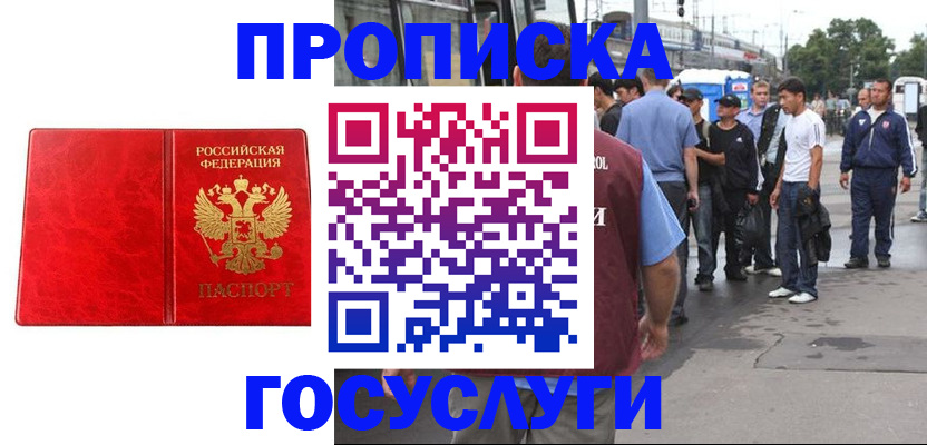 прописка для кредита в Туапсе
