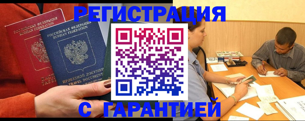 прописка паспорт в Туапсе